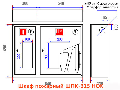 Шафа пожежна ШПК-315 НОК